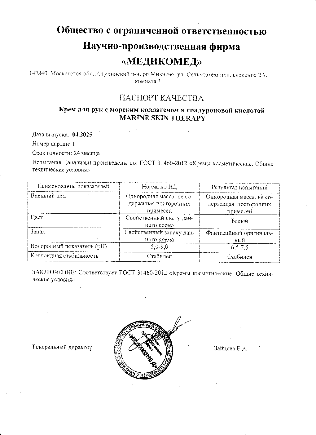 Паспорт №042025